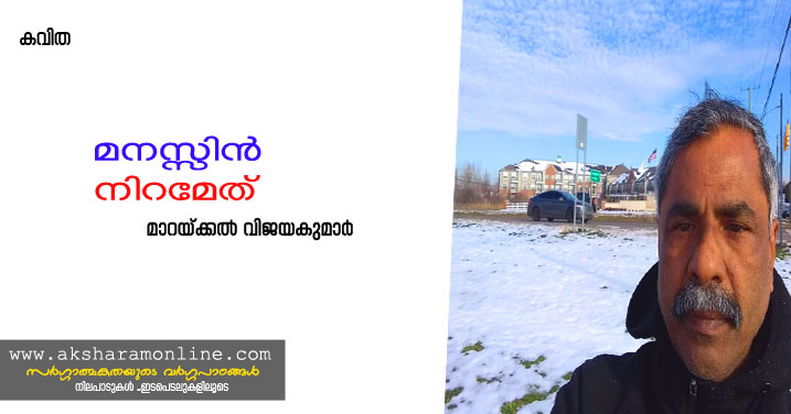 Marackal Vijayakumar